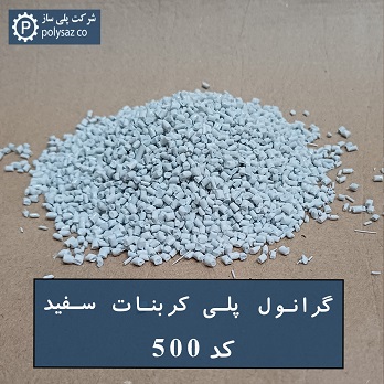 گرانول بازیافتی PC 3