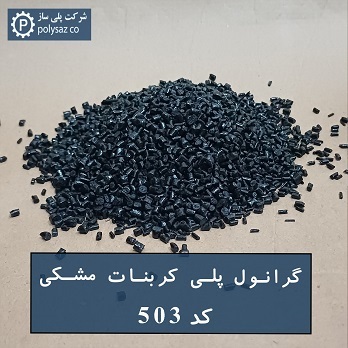 گرانول بازیافتی PC 1