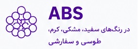 گرانول ABS